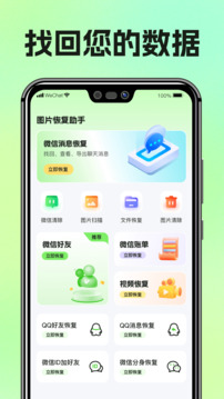 图片恢复助手免费版app