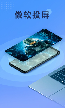 傲软投屏app手机版2026下载