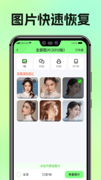 图片恢复助手免费版app免费版本