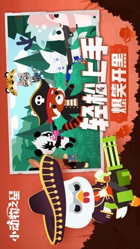 小动物之星离线版截图1