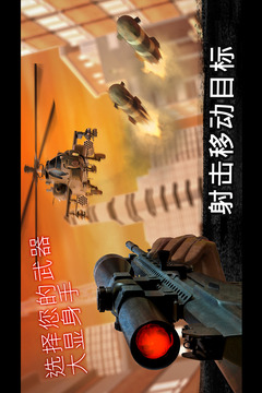 狙击行动代号猎鹰无限金币钻石版截图1