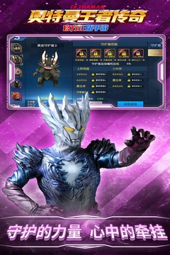 奥特曼王者传奇内购无限钻石版截图4