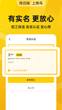 快马日结临时工app手机版VIP版