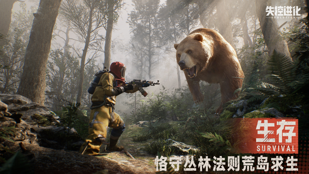 失控进化下载手机版(暂未上线)截图4