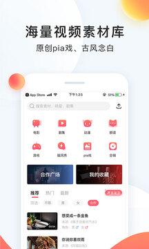 配音秀app免费下载截图2
