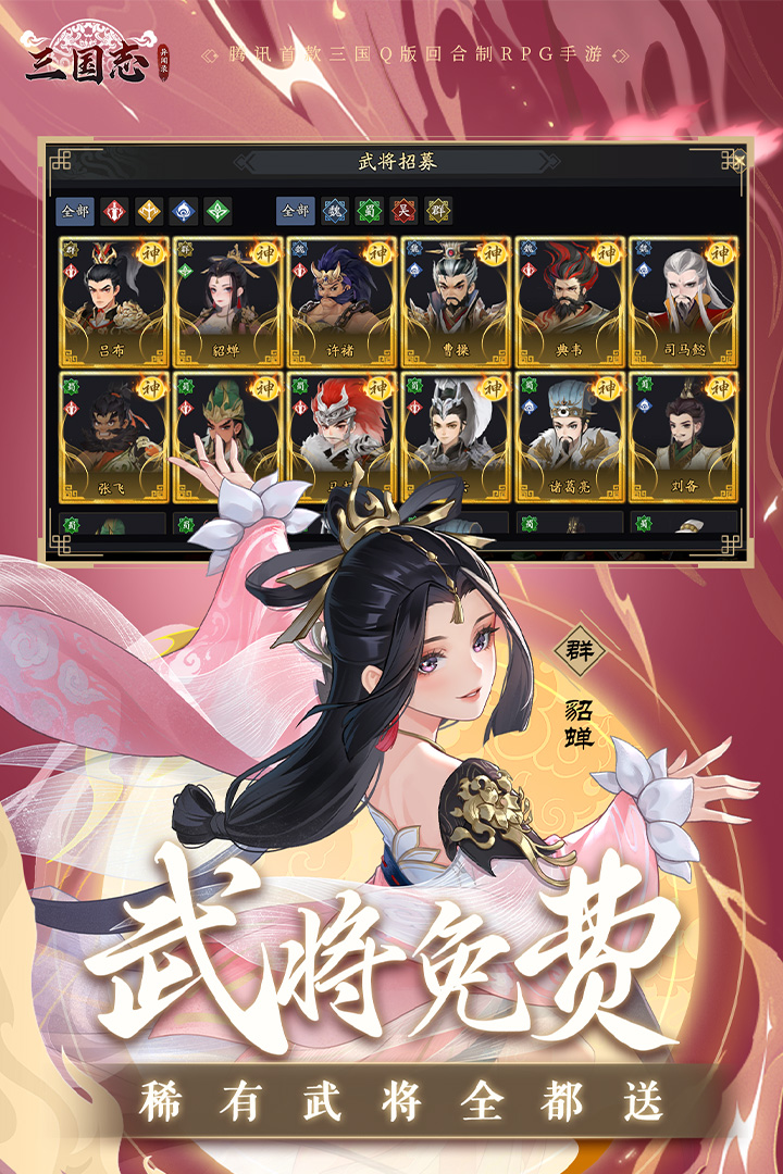 三国志异闻录最新正版下载(暂未上线)截图5