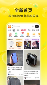 闲鱼app2026手机版下载最新版