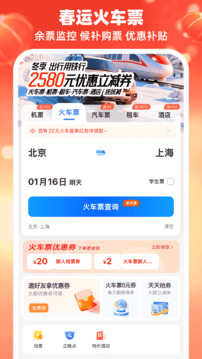 114票务网手机订票汽车票免费版本