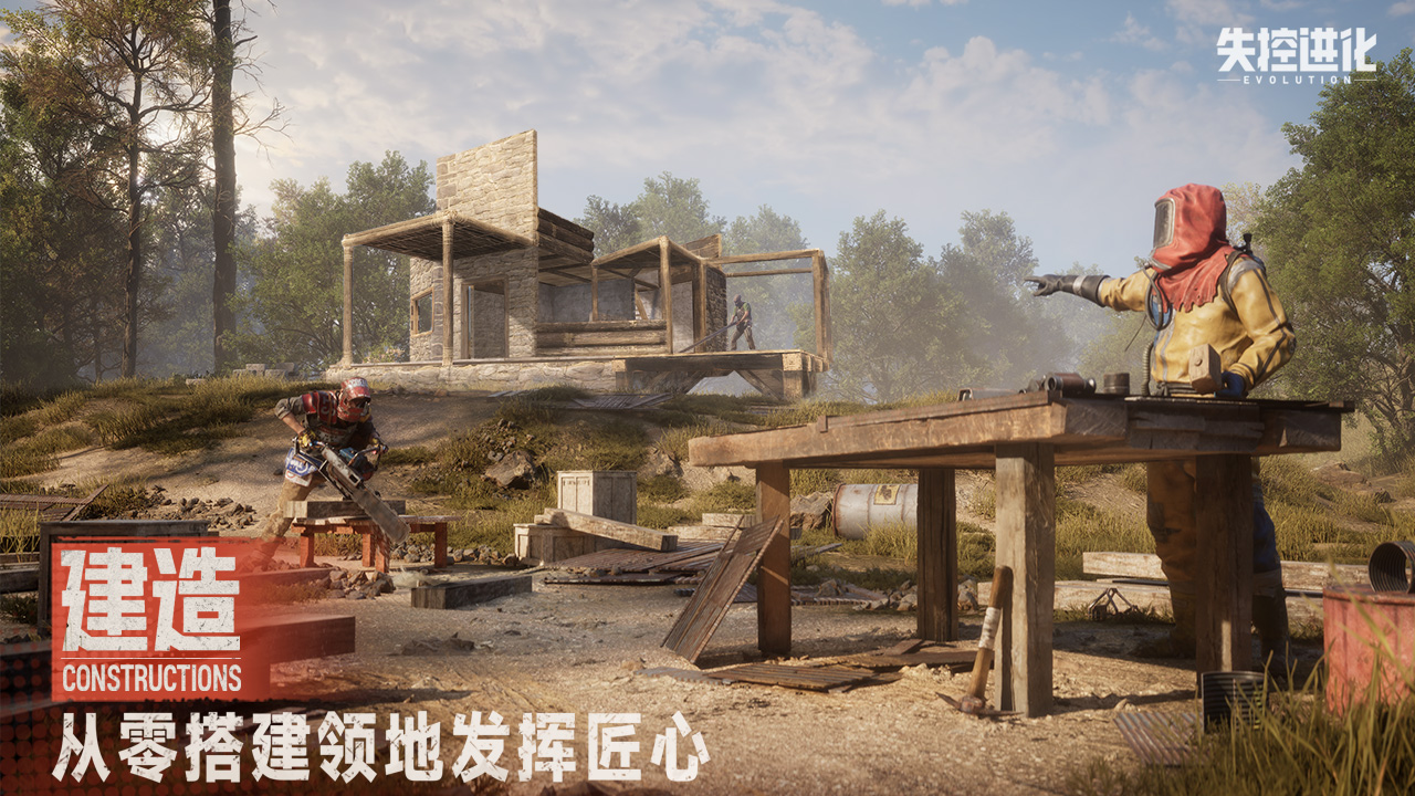 失控进化下载手机版(暂未上线)截图5