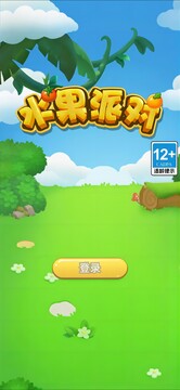 水果派对手机版截图2