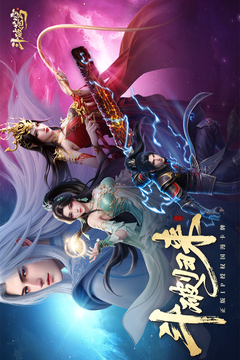 斗破苍穹2026最新版截图1