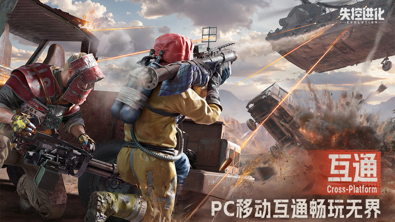 失控进化下载手机版(暂未上线)截图2