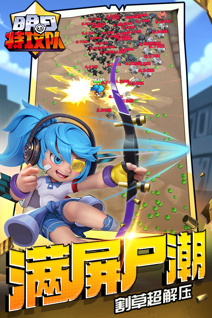 明日特攻队最新版截图2