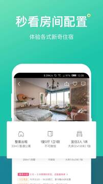 蚂蚁短租民宿app手机版VIP版