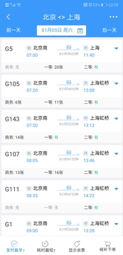 铁路12306下载安装到手机下载