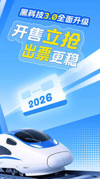 智行火车票12306购票免费版最新版