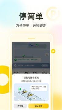 松果出行app安卓版下载免费版本