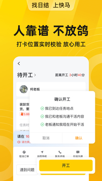 快马日结临时工app手机版下载