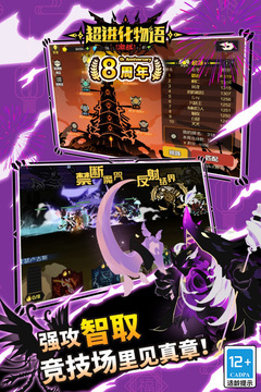 超进化物语无限资源版截图2