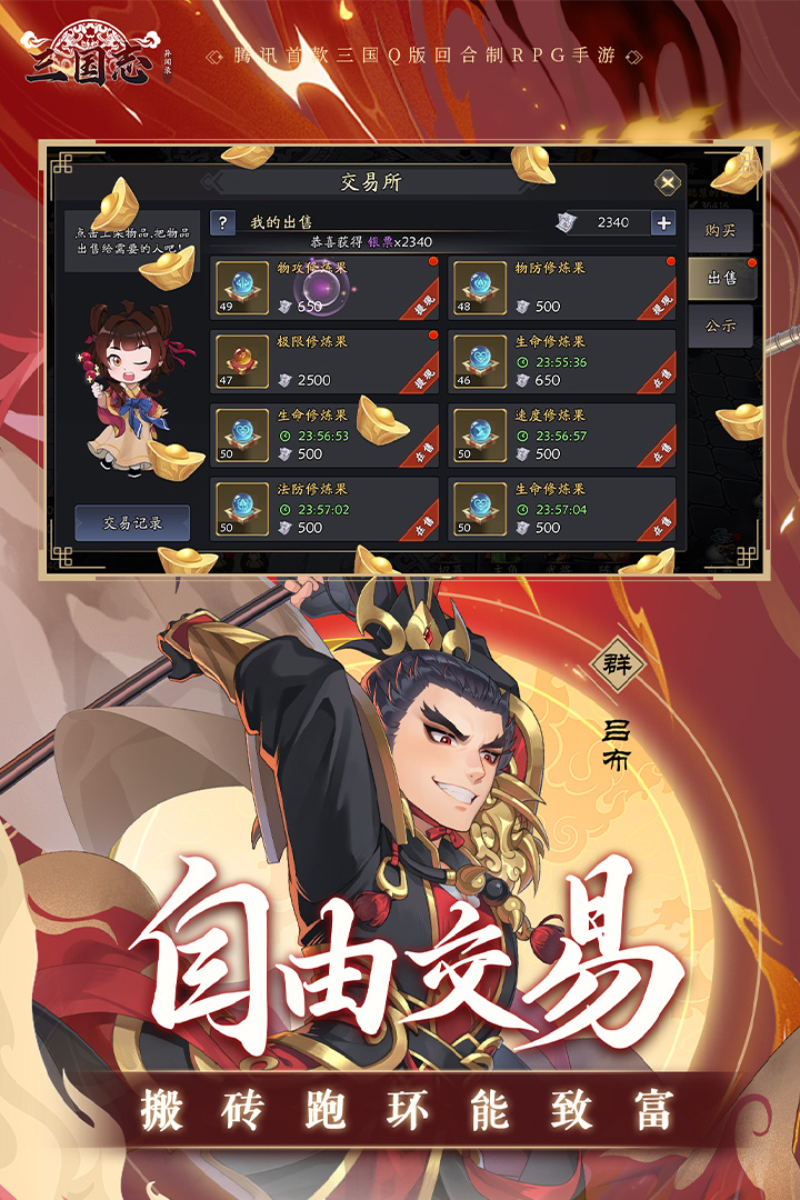 三国志异闻录最新正版下载(暂未上线)截图2