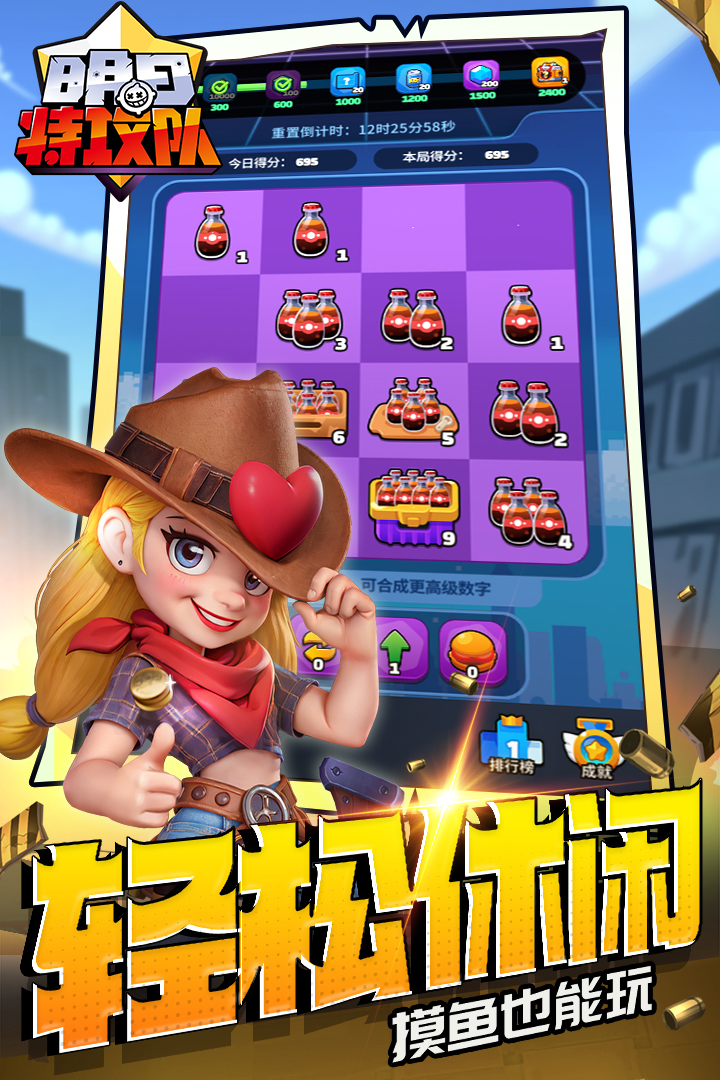 明日特攻队最新版截图5