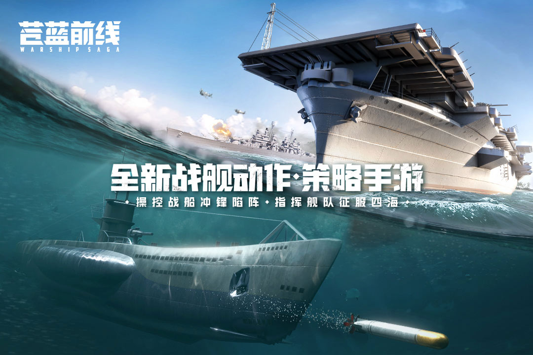 苍蓝前线手游最新版(暂未上线)截图1