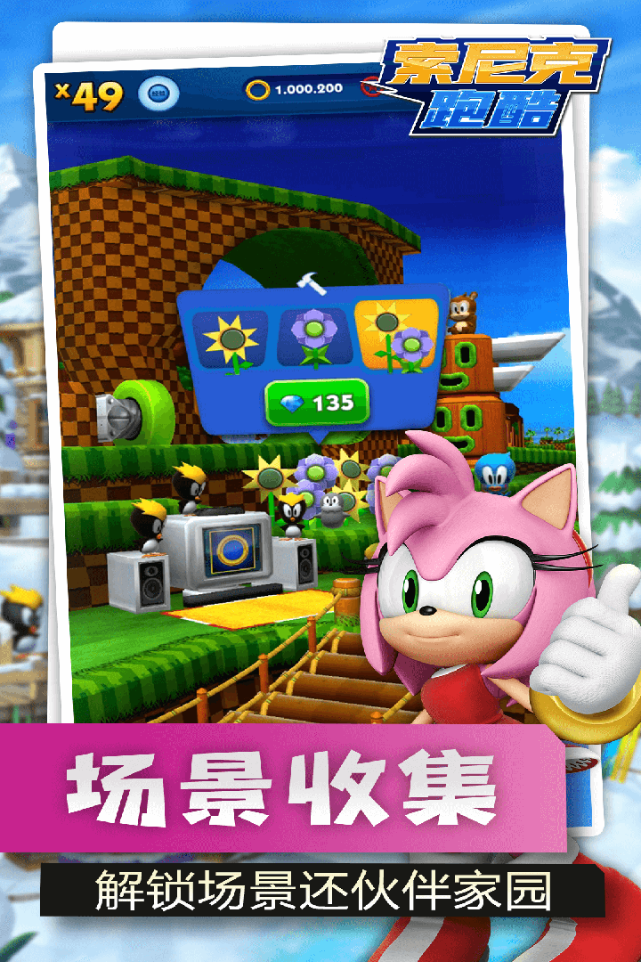 索尼克跑酷中文版(暂未上线)截图5