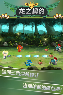 龙之契约无限钻石版截图5