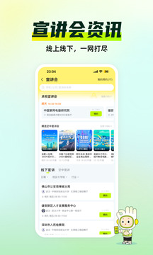 应届生求职2026最新版VIP版