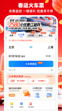 铁行特价机票app2026最新版免费版本