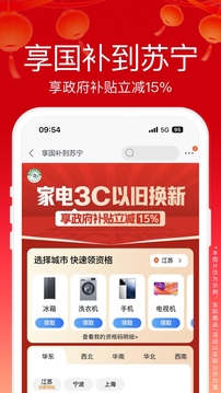 苏宁易购app免费下载截图2