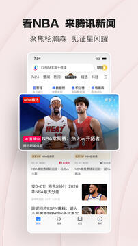 腾讯新闻app下载截图3