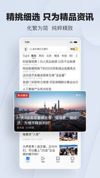 腾讯新闻app下载截图1