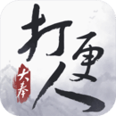 大奉打更人手游下载