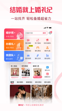 婚礼纪电子请柬app手机版