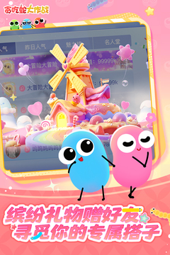 贪吃蛇大作战2026最新版免费下载截图3