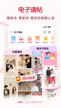 婚礼纪电子请柬app手机版最新版