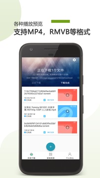 bt下载助手app最新版本免费截图3