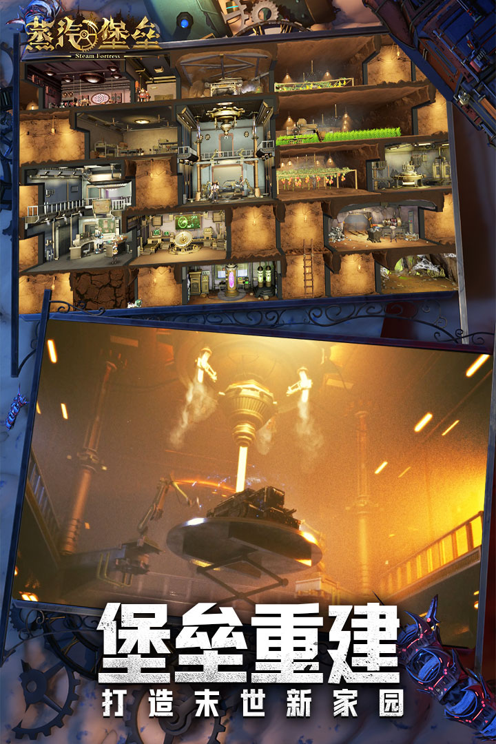 蒸汽堡垒手游正版(暂无资源)截图2
