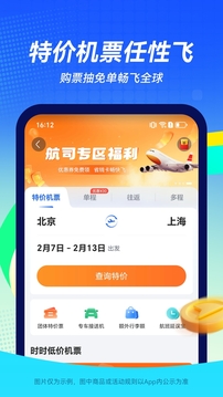 航班管家下载手机版app最新版