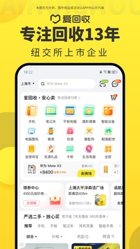 爱回收上门回收手机版app