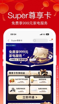 苏宁易购app免费下载截图4