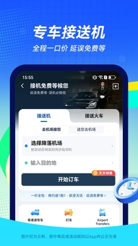 航班管家下载手机版app下载