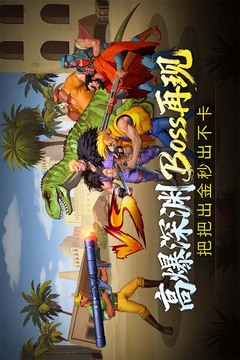 街机恐龙无限金币版截图4