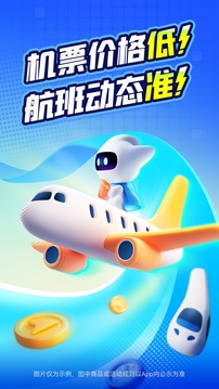 航班管家下载手机版app