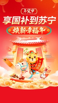 苏宁易购app免费下载截图1