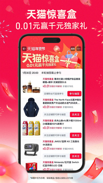 天猫手机app下载截图5