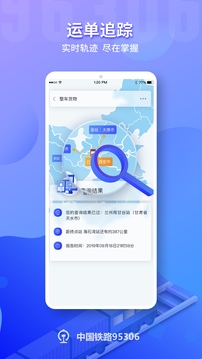 铁路95306货运app下载最新版下载