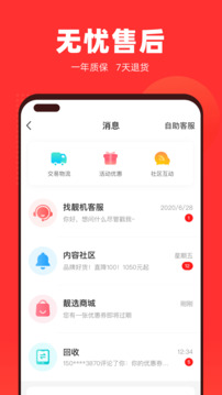 找靓机app最新版截图4