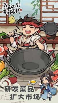 我在江南有间客栈单机手游下载(暂无资源)截图3